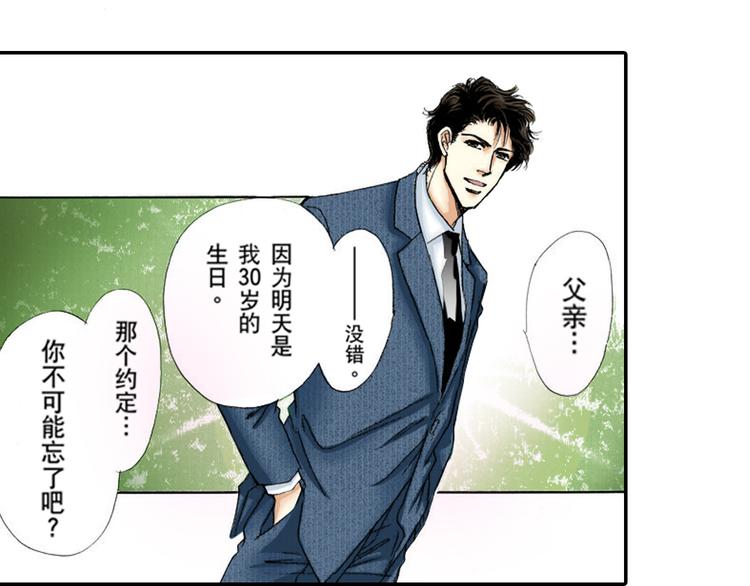 《新娘的条件》第5话 第26页