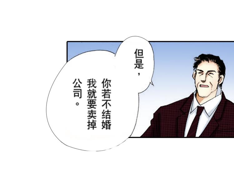 《新娘的条件》第5话 第31页
