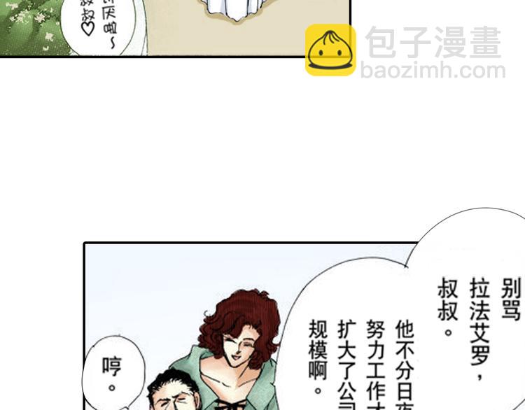 《新娘的条件》第5话 第33页