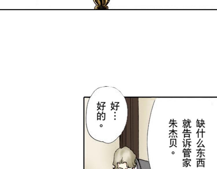 《新娘的条件》第5话 第5页