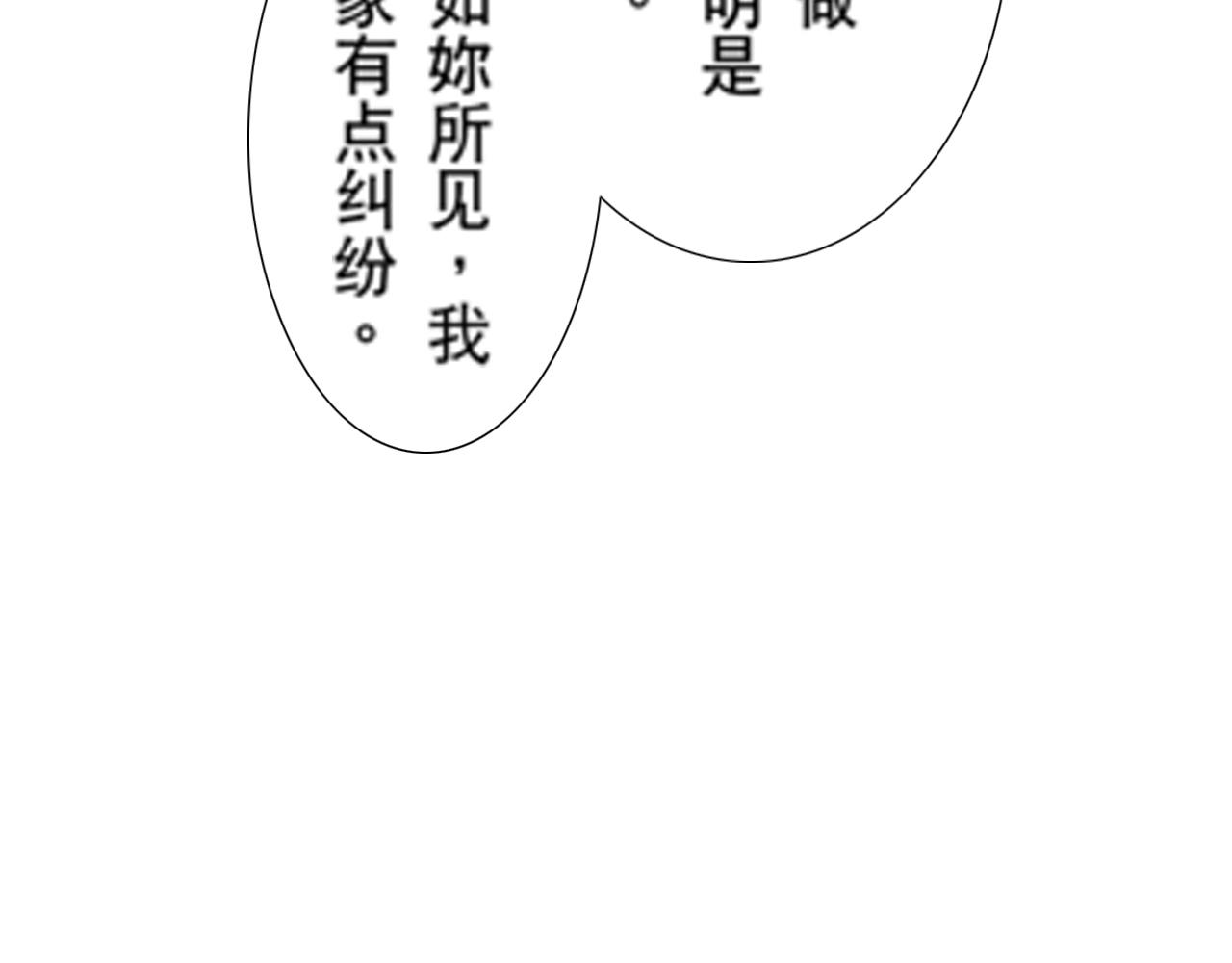 《新娘的条件》第9话 第14页