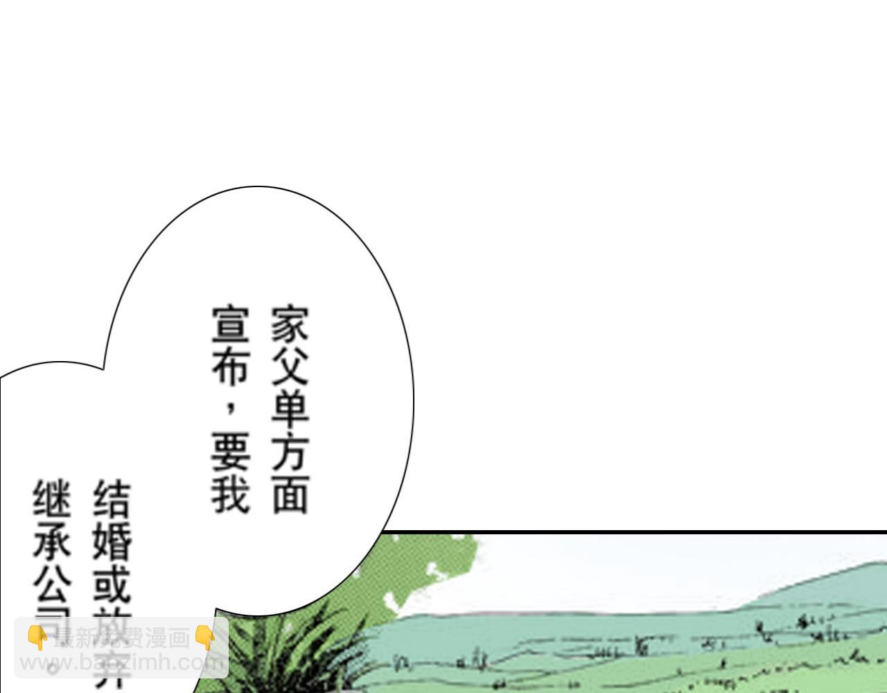 《新娘的条件》第9话 第15页