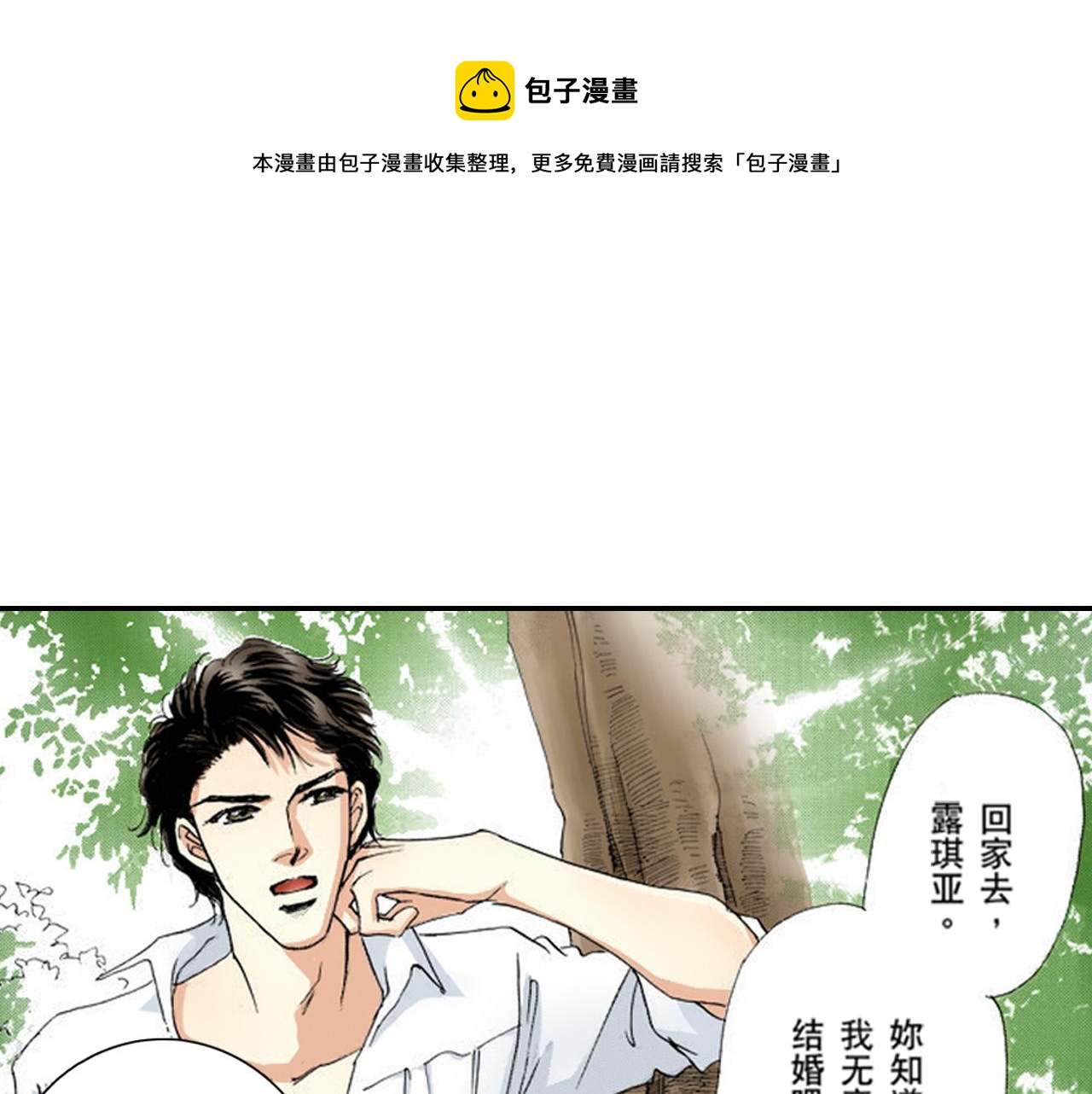 《新娘的条件》第9话 第1页