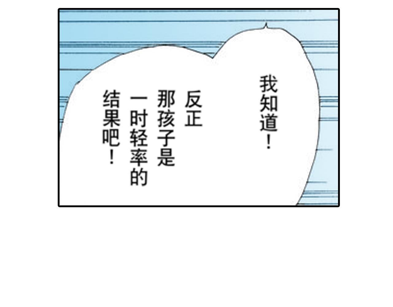 《新娘的条件》第9话 第27页
