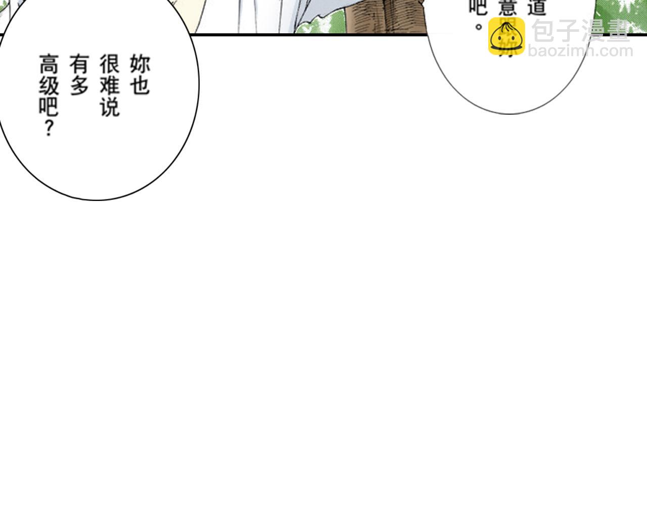 《新娘的条件》第9话 第2页