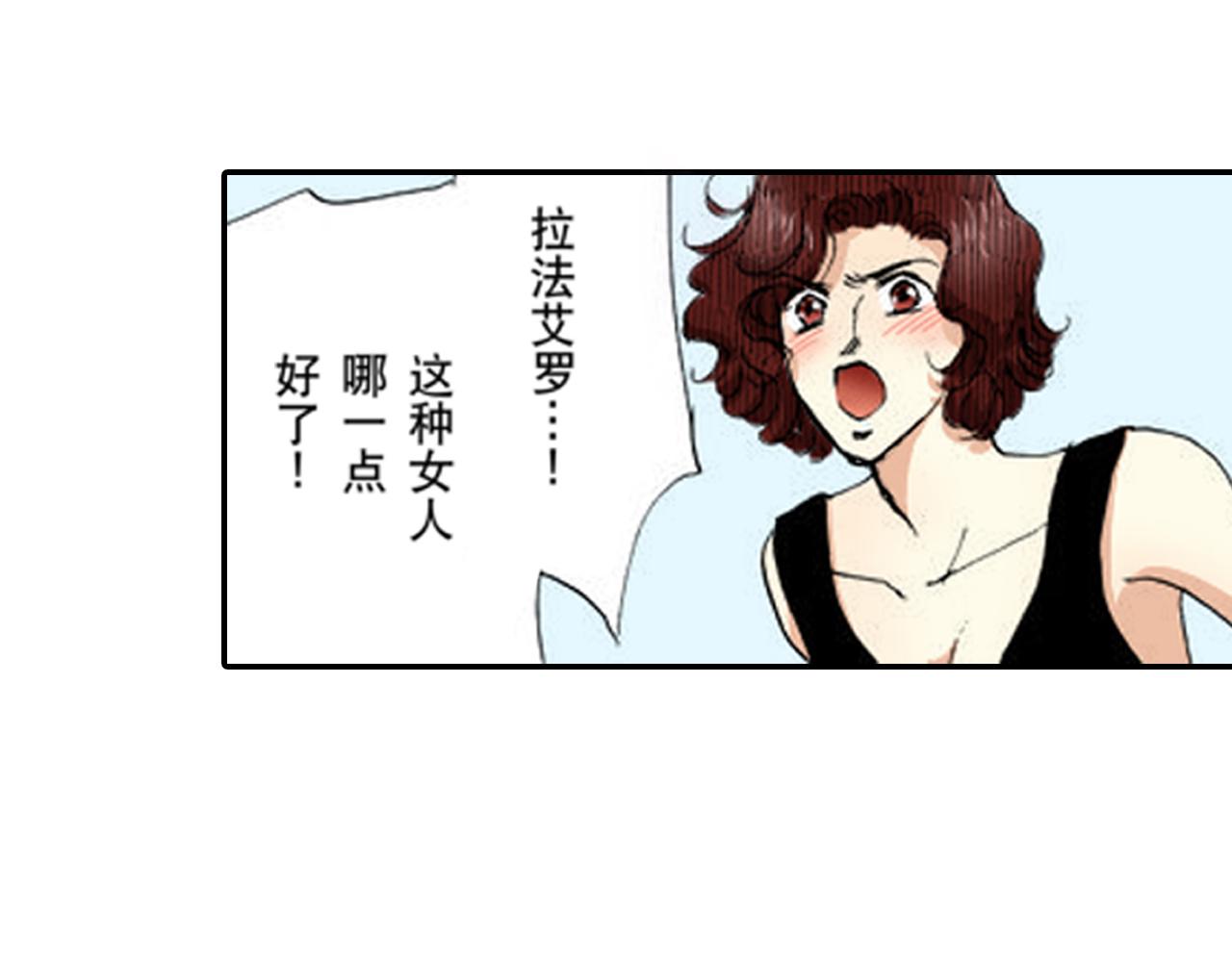 《新娘的条件》第9话 第3页