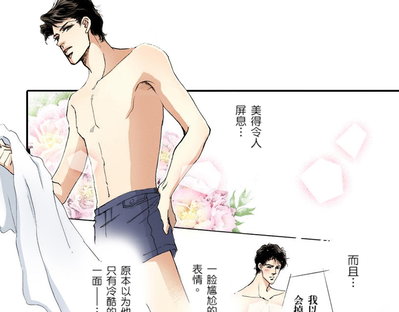 《新娘的条件》第11话 第17页