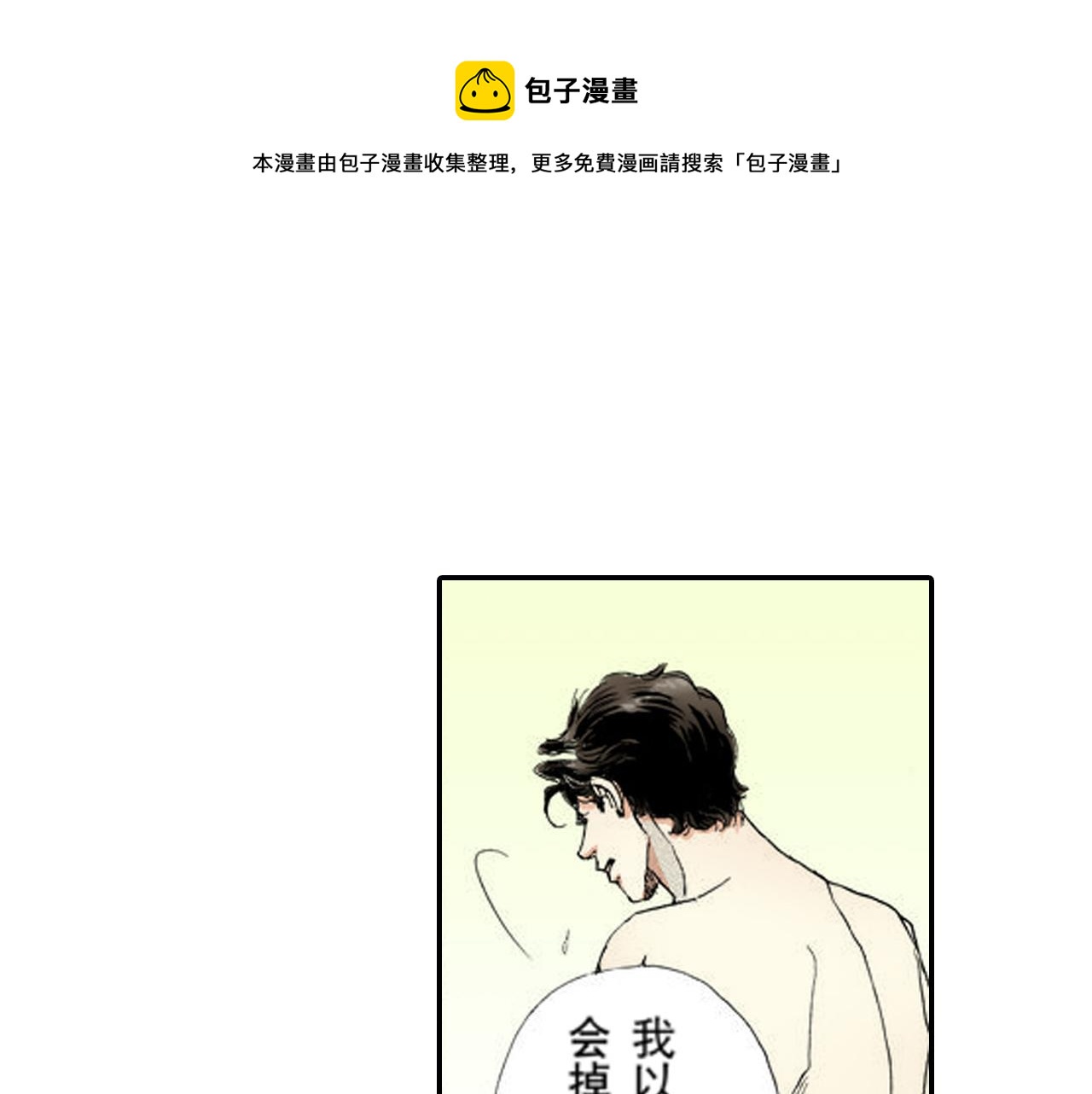 《新娘的条件》第11话 第1页