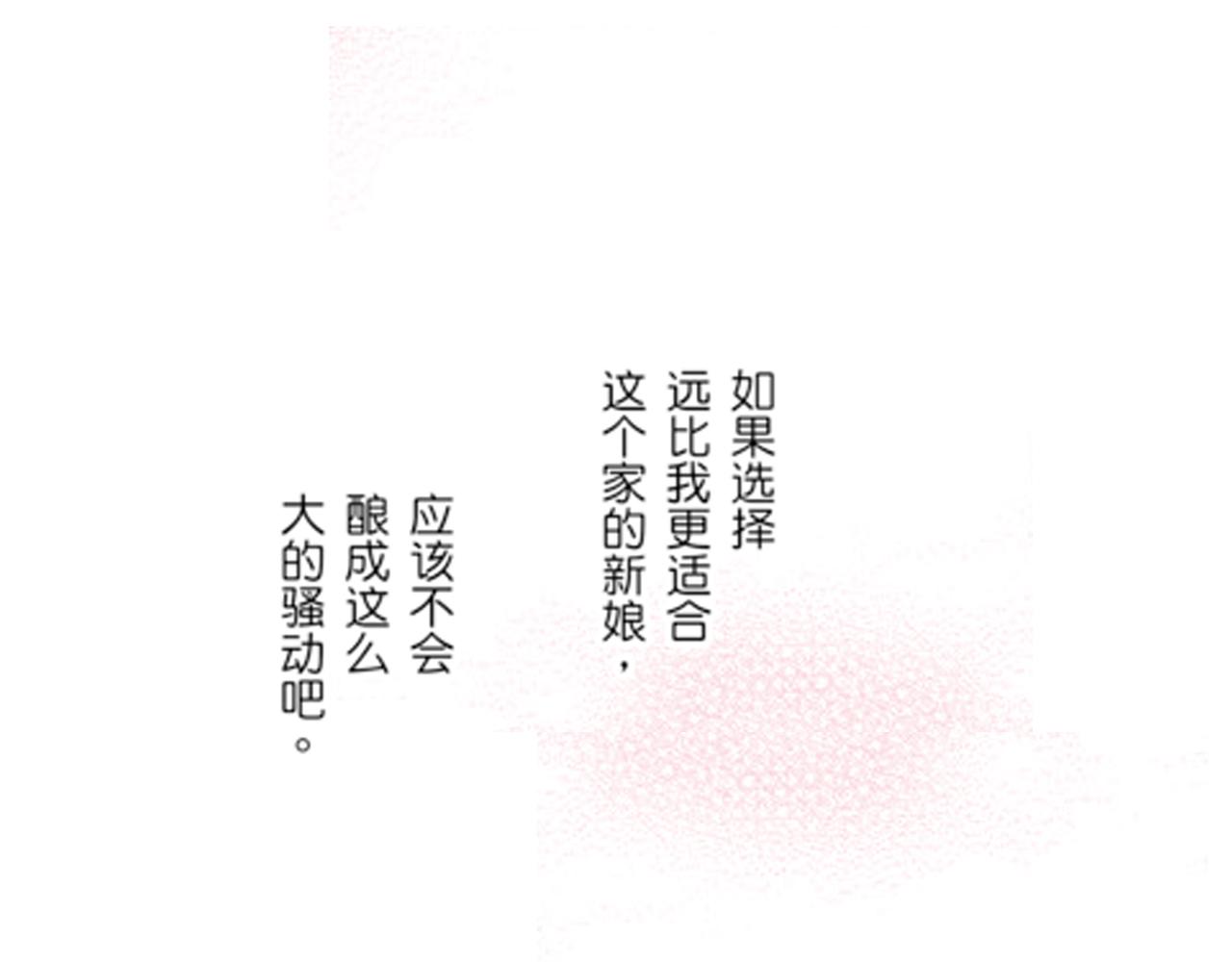 《新娘的条件》第11话 第20页