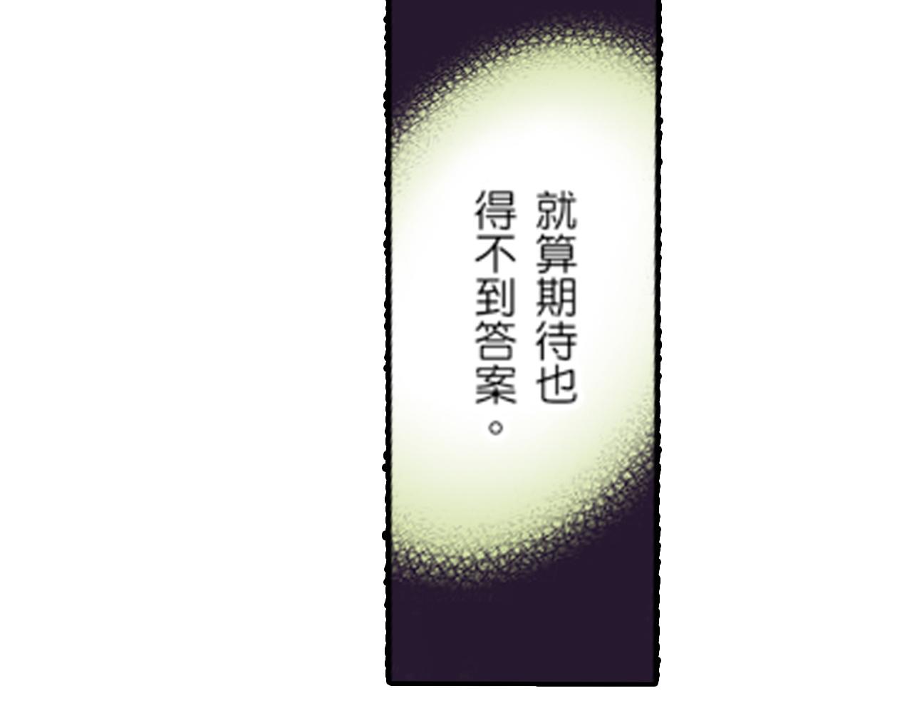 《新娘的条件》第11话 第25页