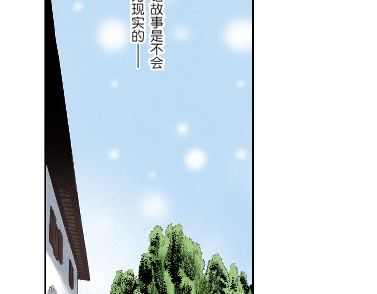 《新娘的条件》第11话 第27页