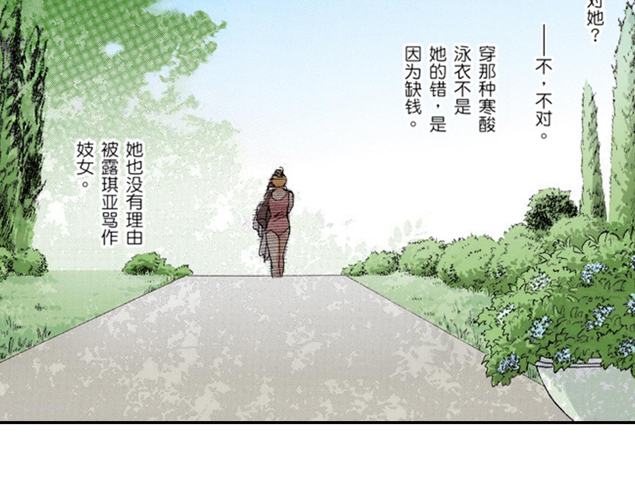 《新娘的条件》第11话 第6页