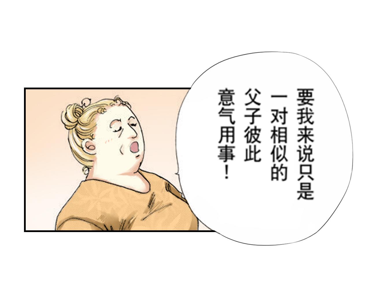 《新娘的条件》第12话 第11页