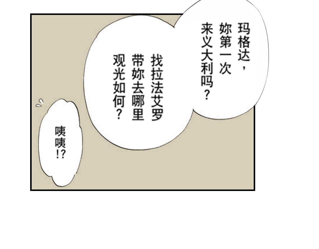 《新娘的条件》第12话 第14页
