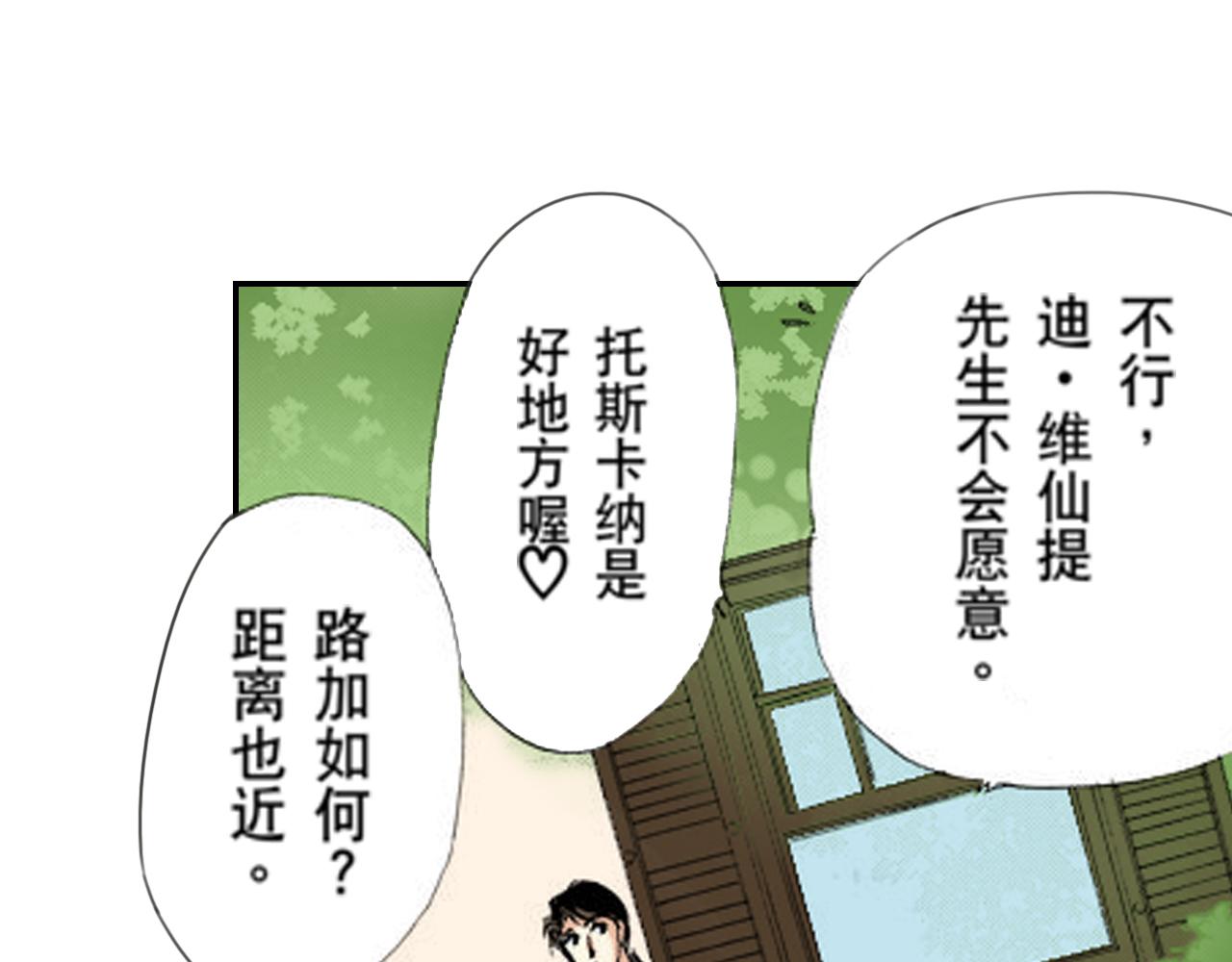 《新娘的条件》第12话 第15页