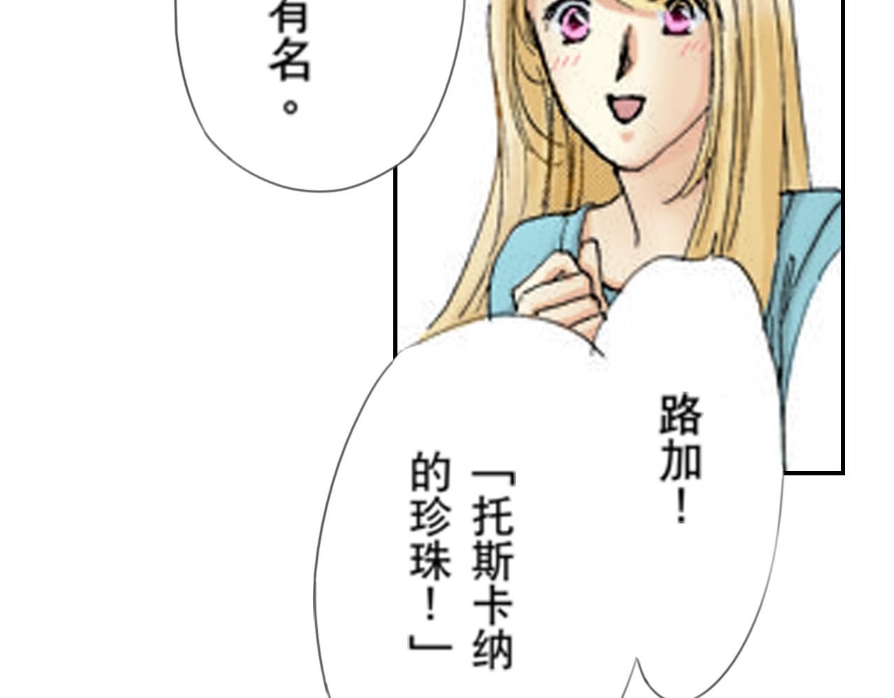 《新娘的条件》第12话 第17页