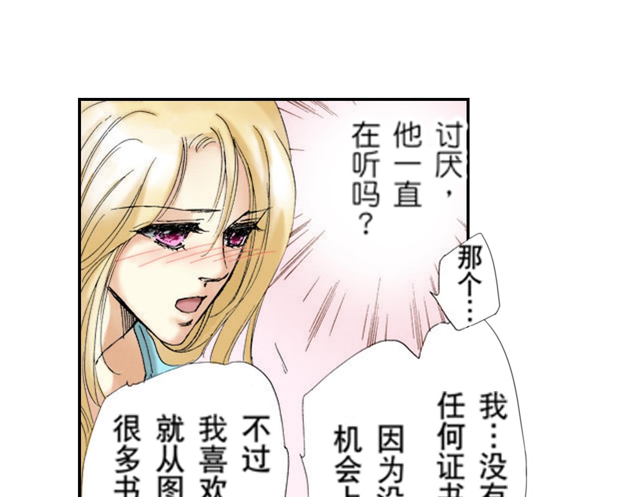 《新娘的条件》第12话 第26页