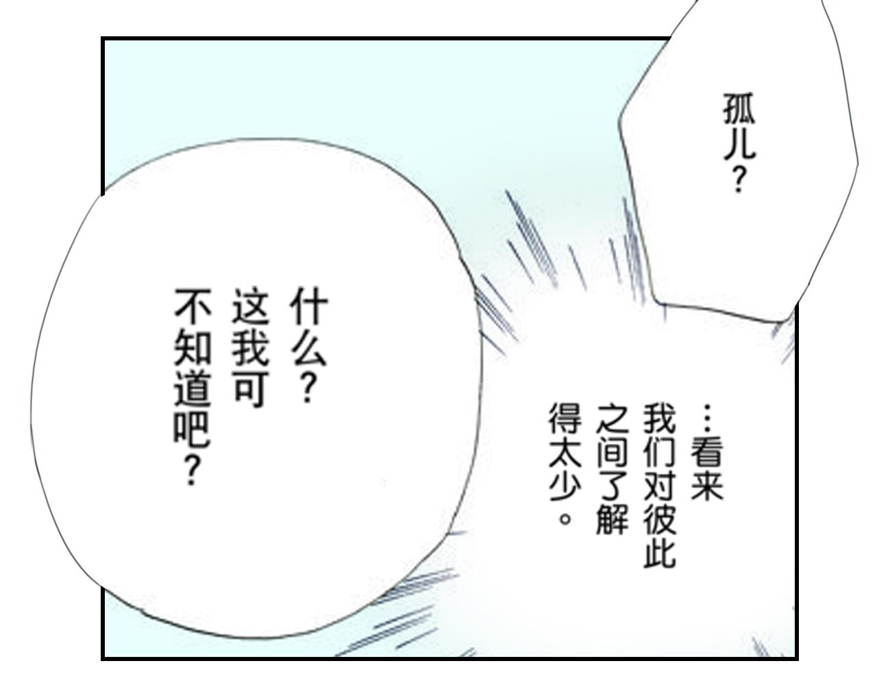 《新娘的条件》第12话 第29页