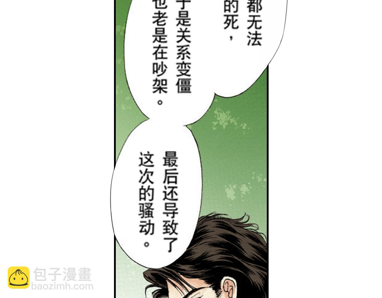 《新娘的条件》第12话 第9页