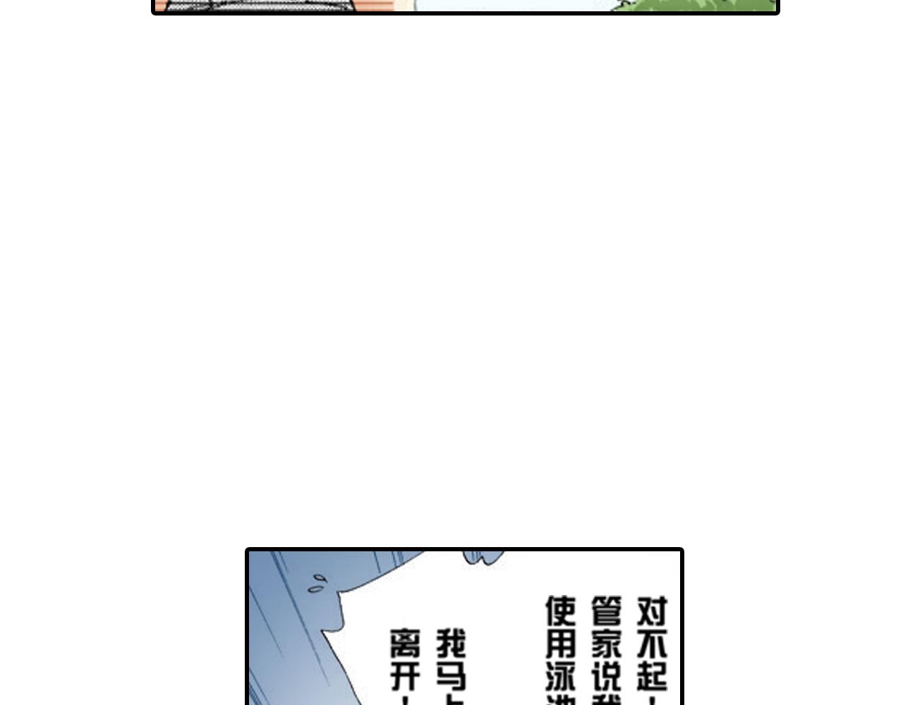 《新娘的条件》第10话 第32页