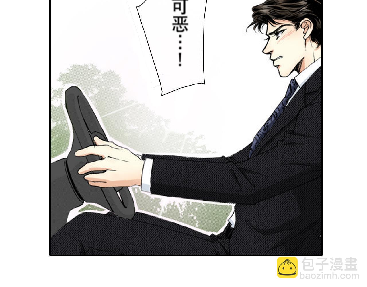 《新娘的条件》第10话 第5页