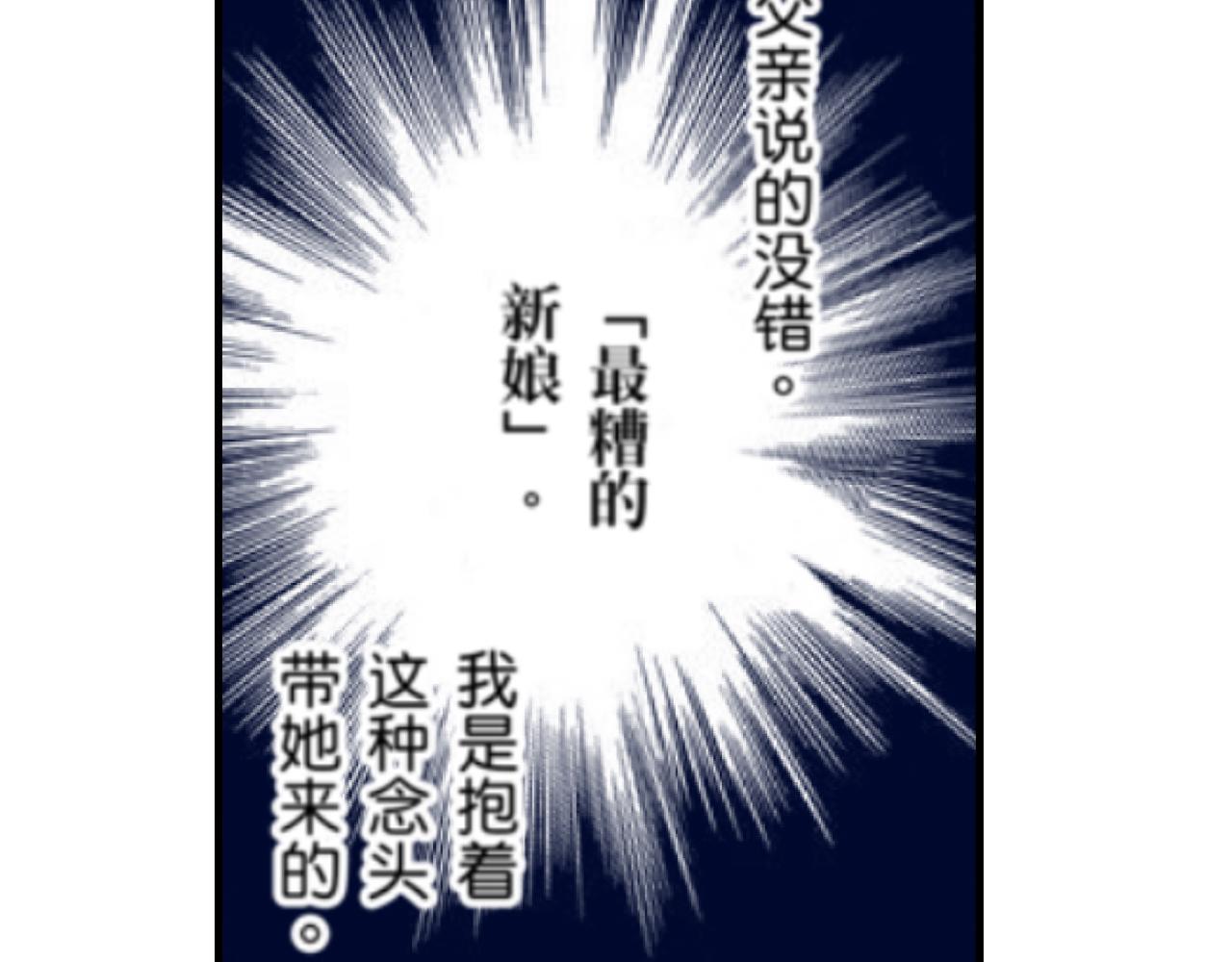 《新娘的条件》第14话 第11页
