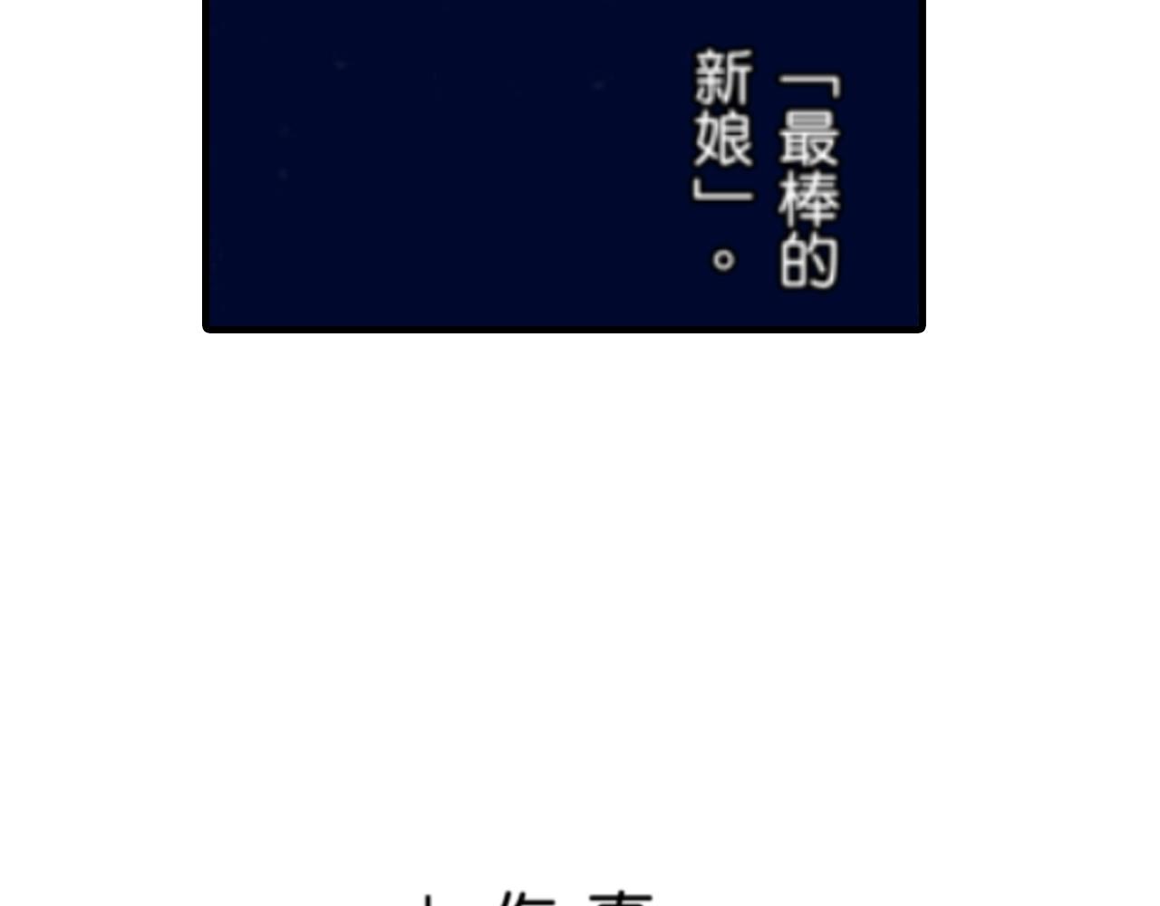 《新娘的条件》第14话 第12页