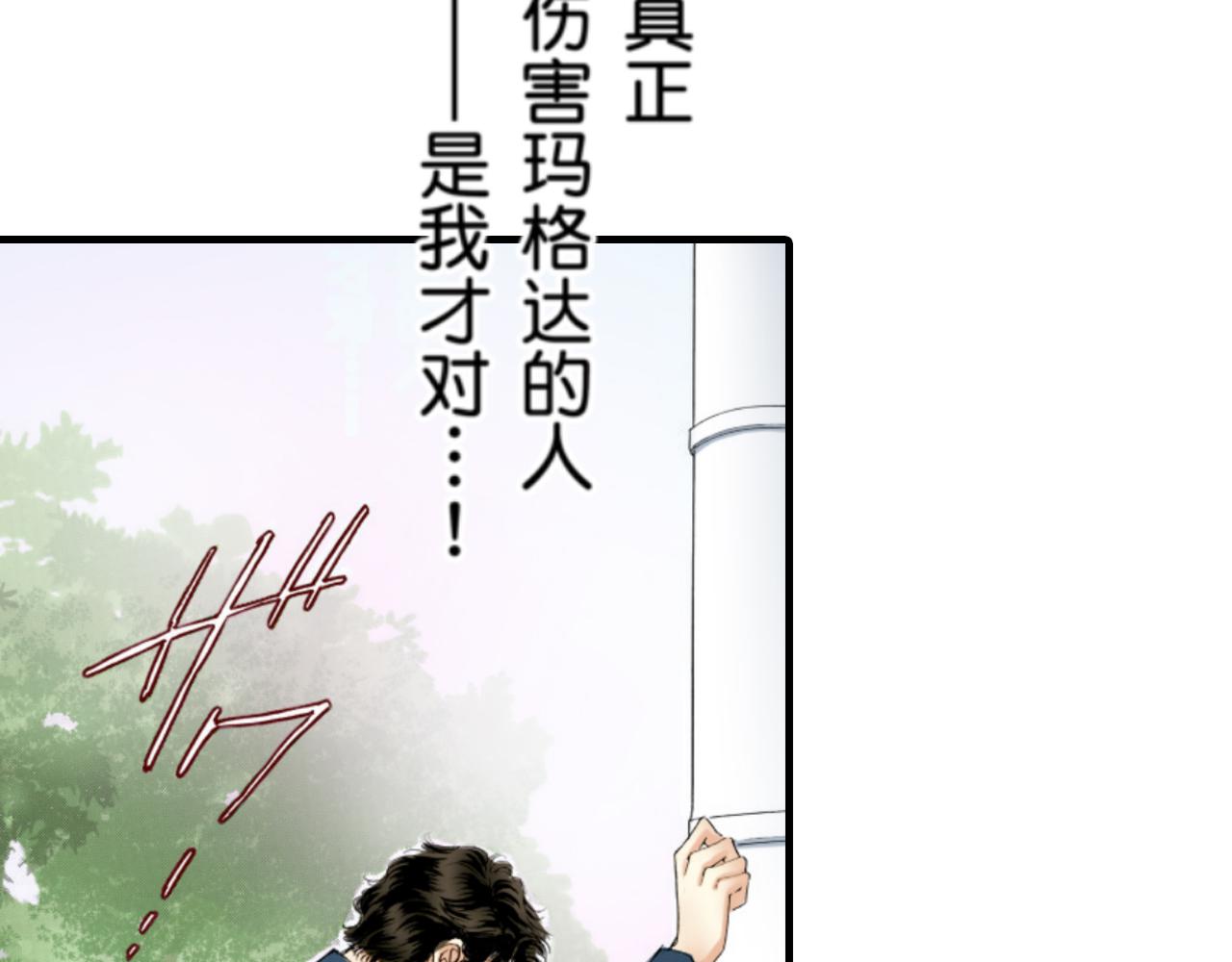 《新娘的条件》第14话 第13页
