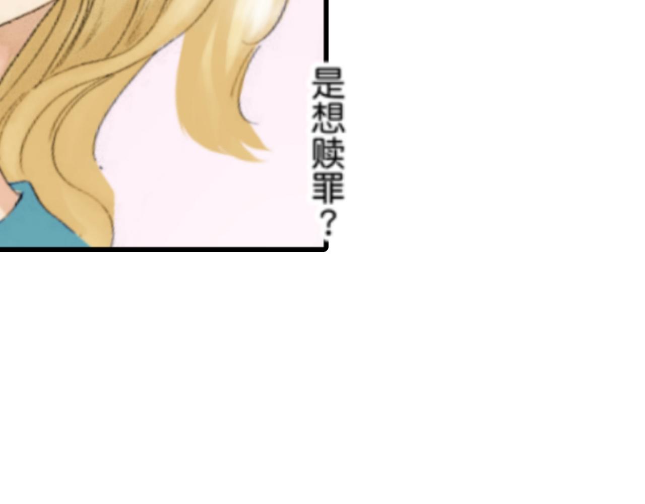 《新娘的条件》第14话 第26页