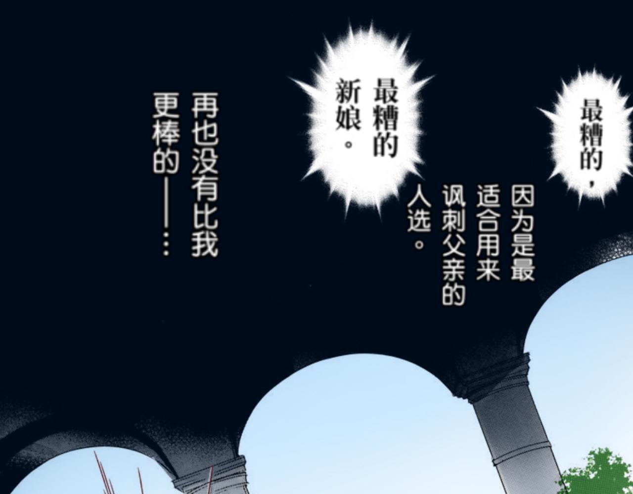 《新娘的条件》第13话 第21页
