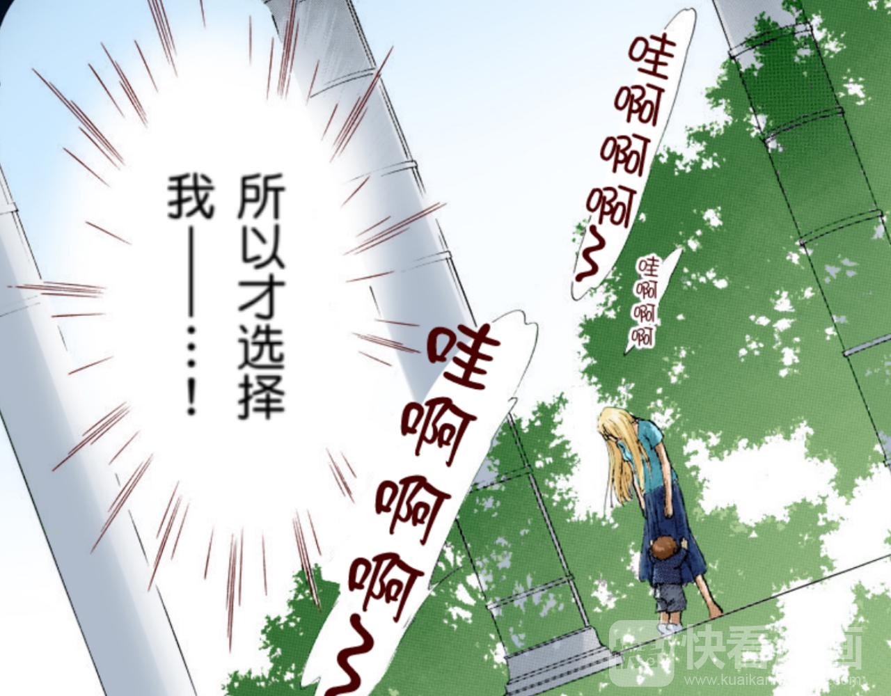 《新娘的条件》第13话 第22页