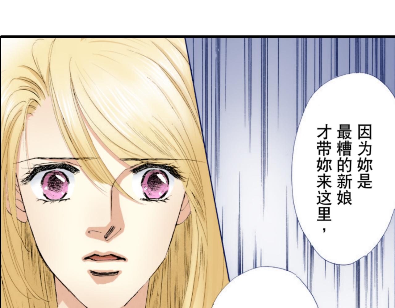 《新娘的条件》第13话 第8页