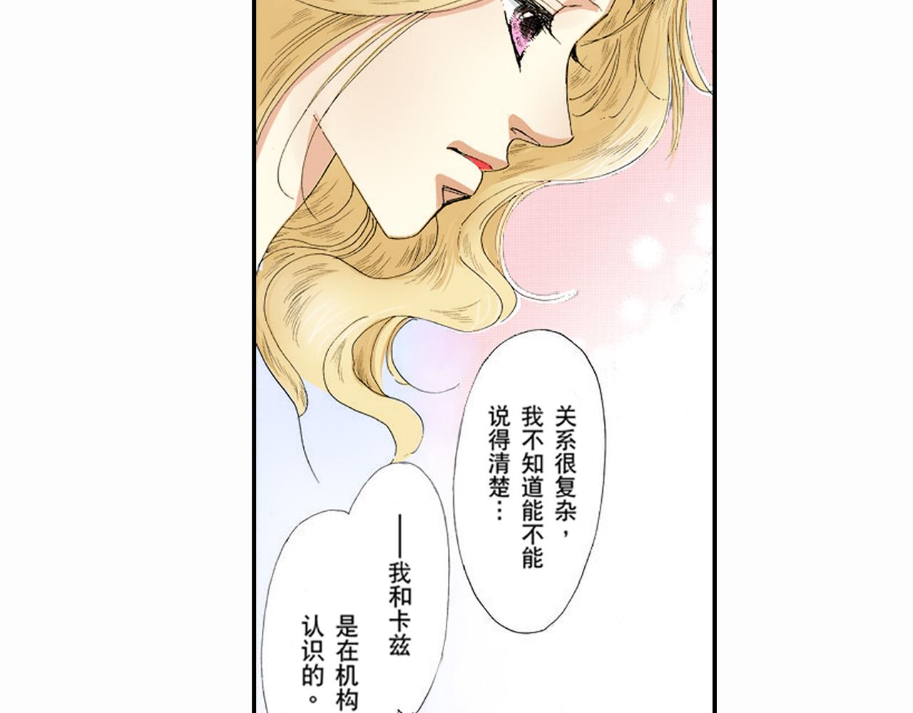 《新娘的条件》第16话 第10页
