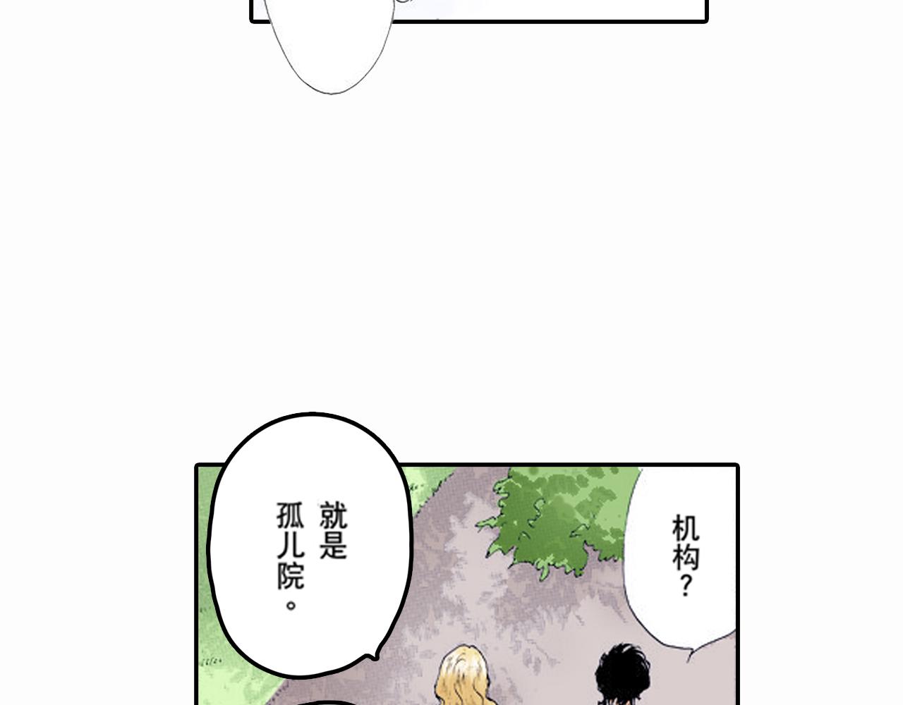 《新娘的条件》第16话 第11页