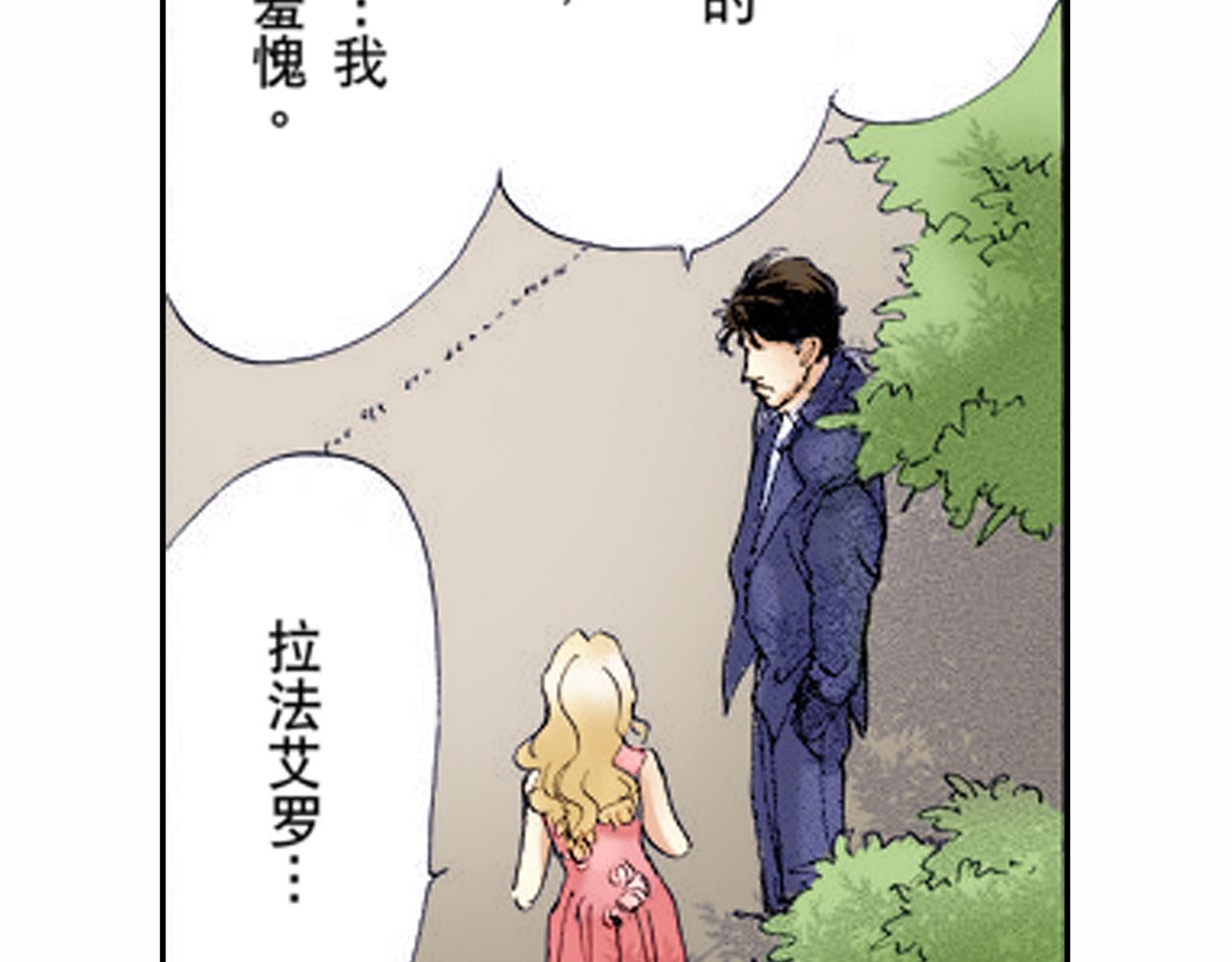 《新娘的条件》第16话 第22页