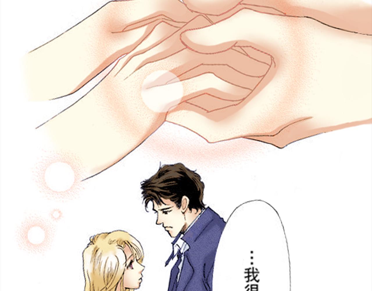 《新娘的条件》第16话 第24页