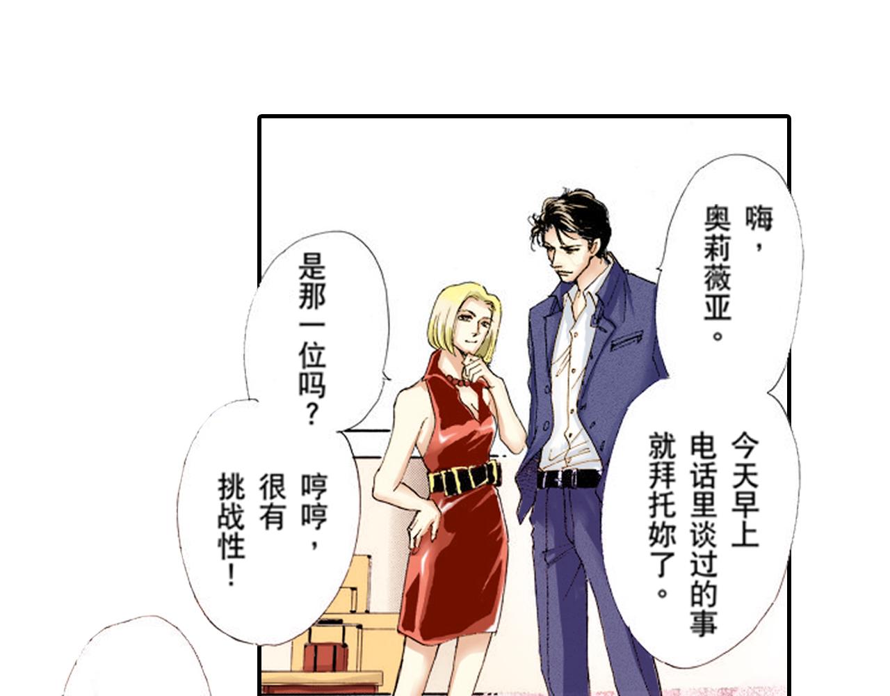 《新娘的条件》第15话 第11页