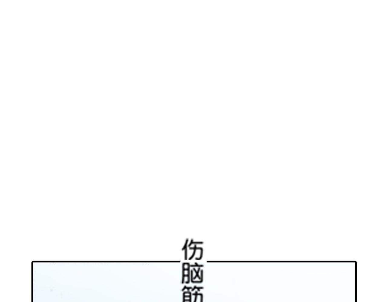 《新娘的条件》第15话 第24页