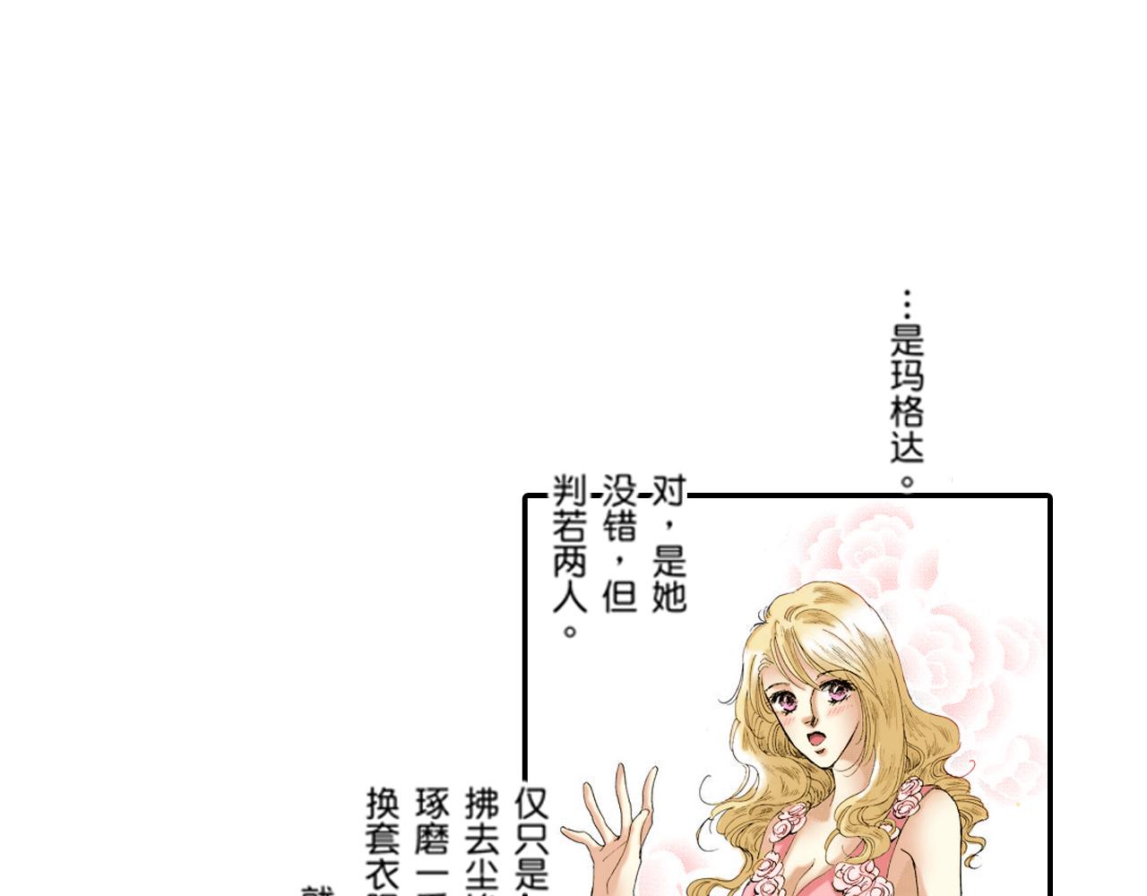 《新娘的条件》第15话 第31页