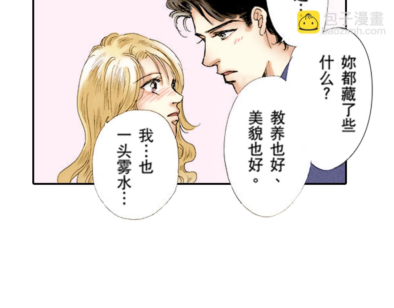 《新娘的条件》第15话 第34页