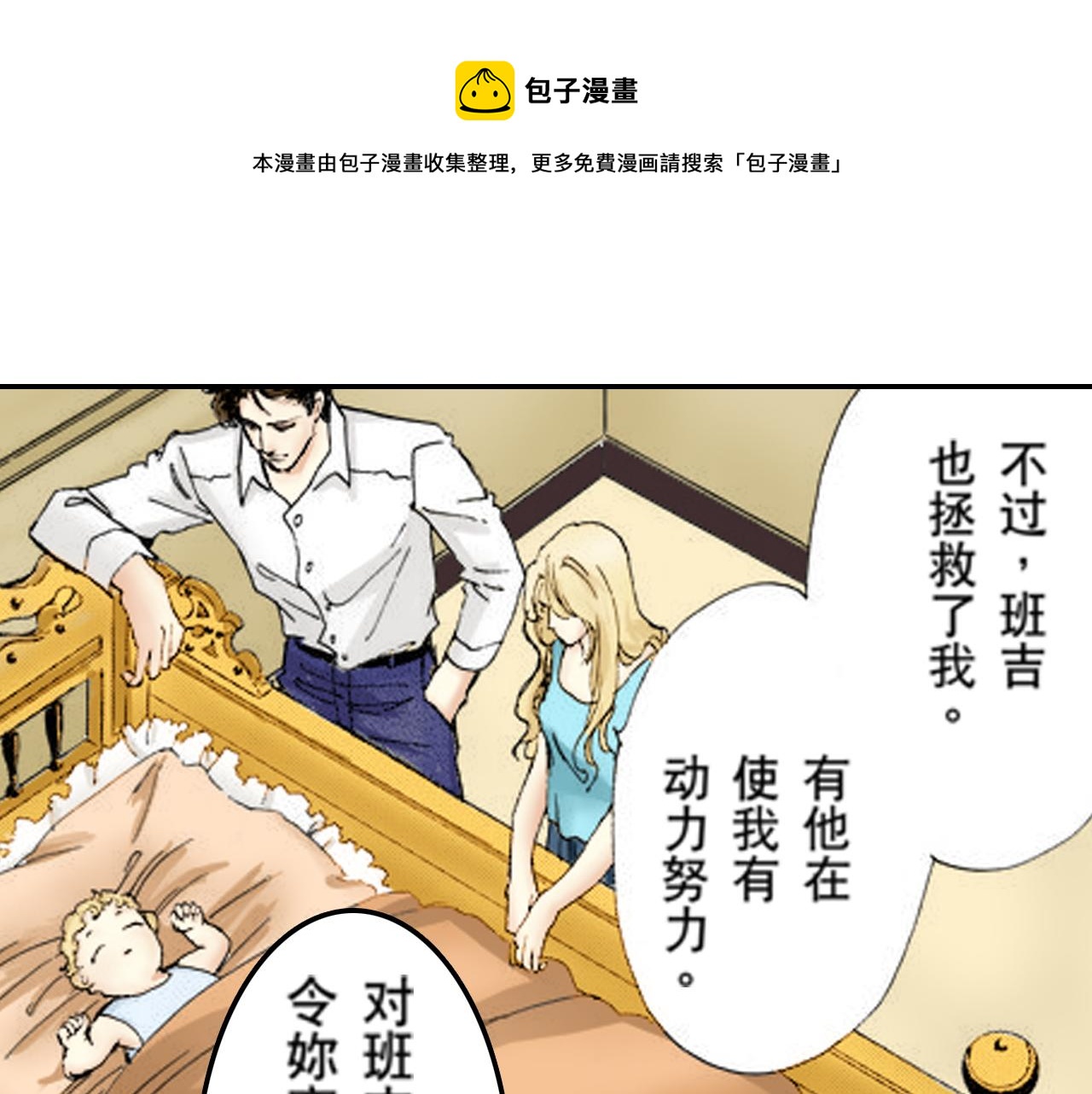 《新娘的条件》第19话 第1页