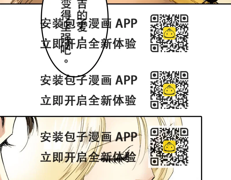 《新娘的条件》第19话 第2页