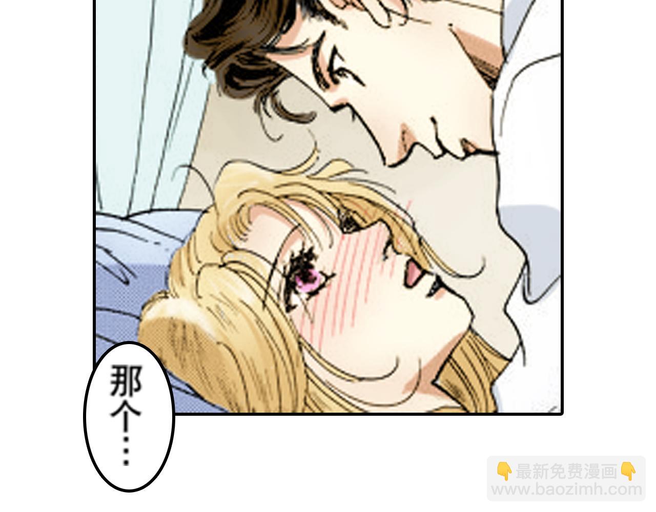《新娘的条件》第19话 第8页