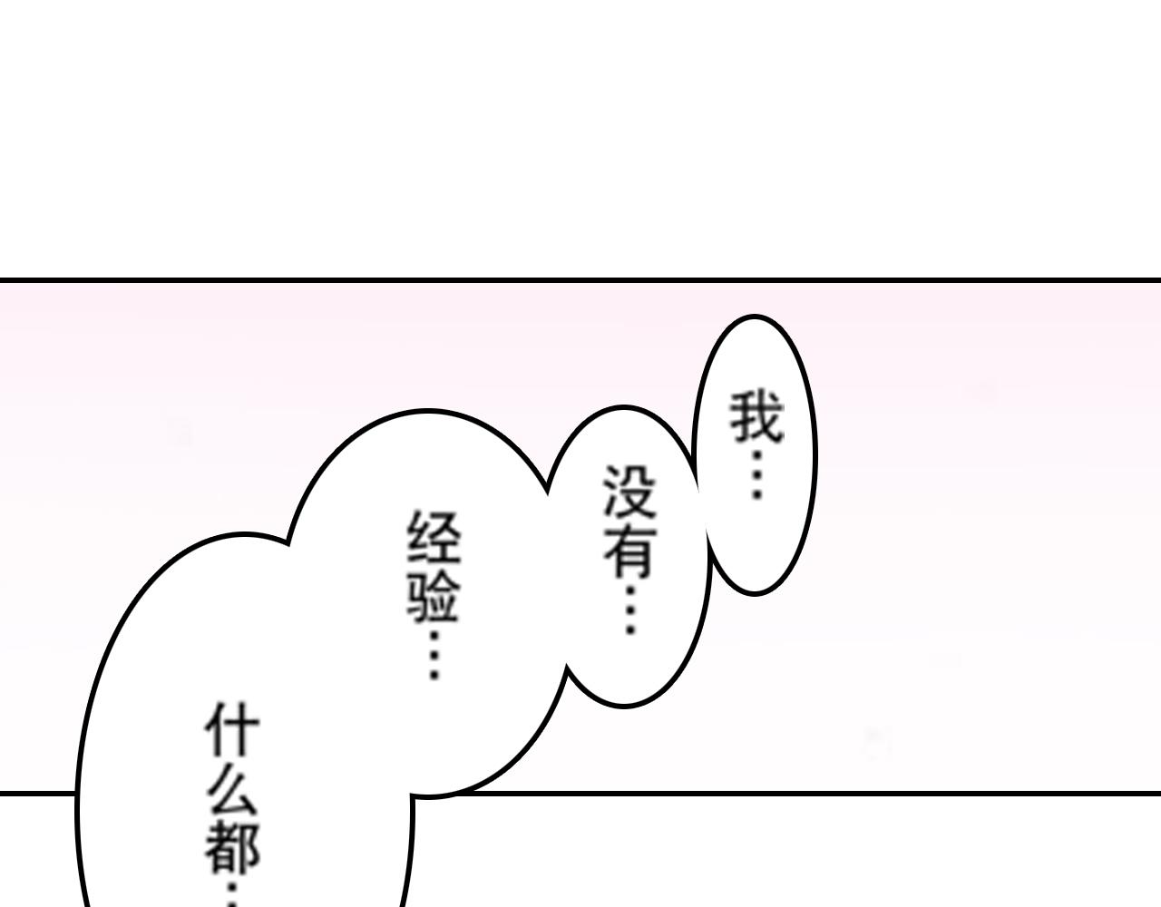 《新娘的条件》第19话 第9页