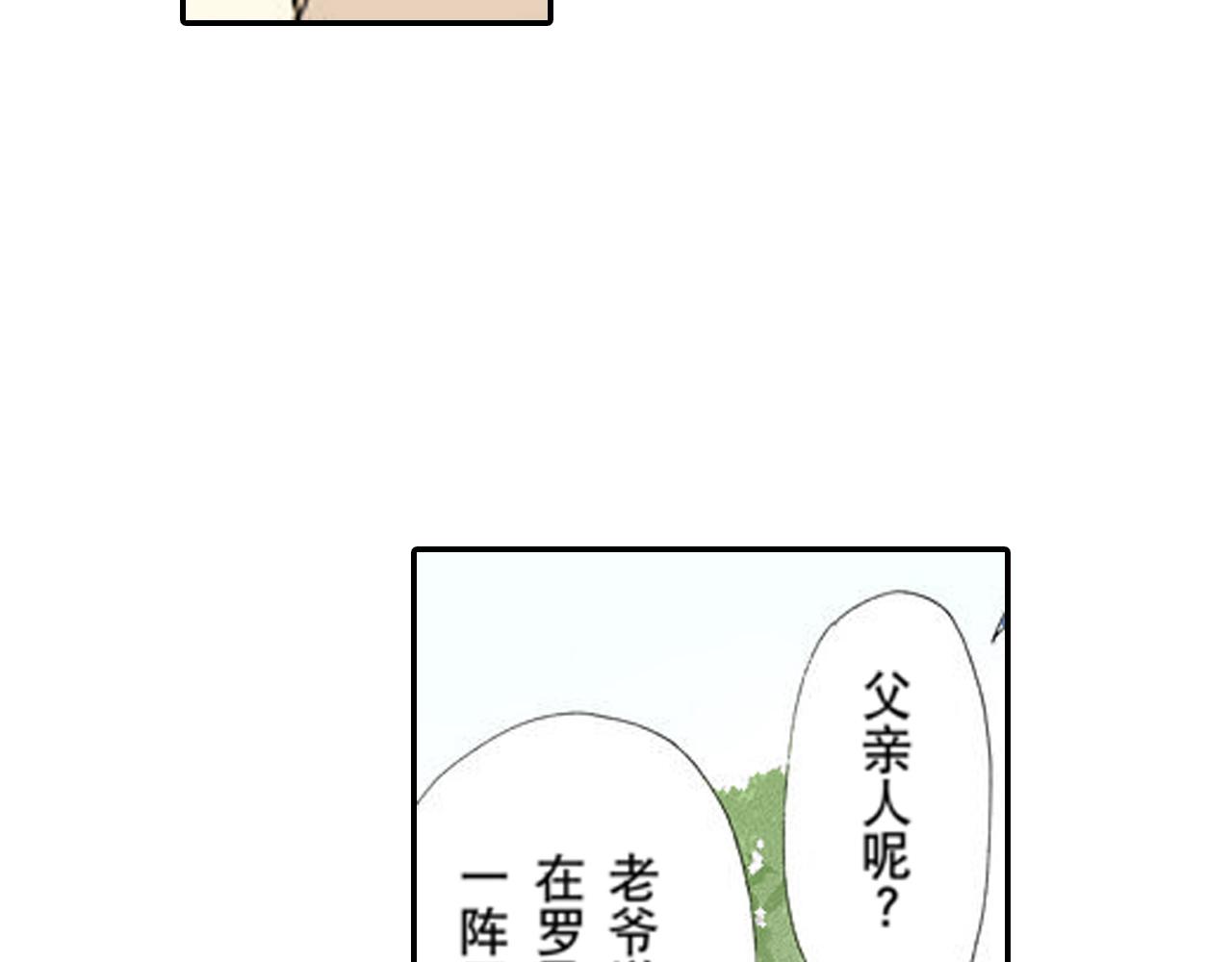 《新娘的条件》第17话 第19页