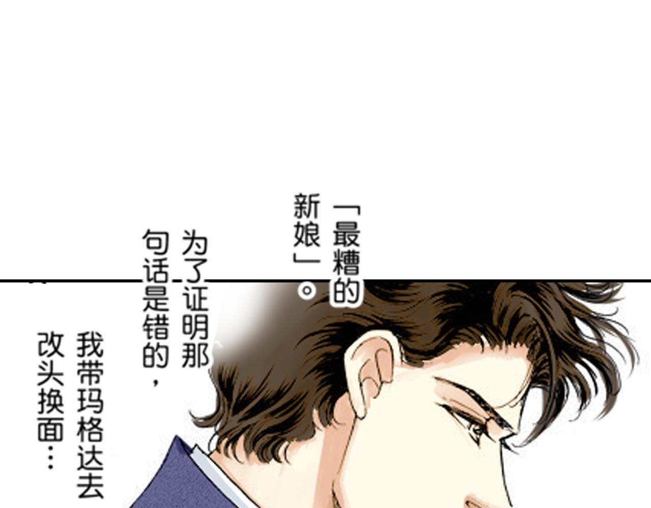 《新娘的条件》第17话 第21页