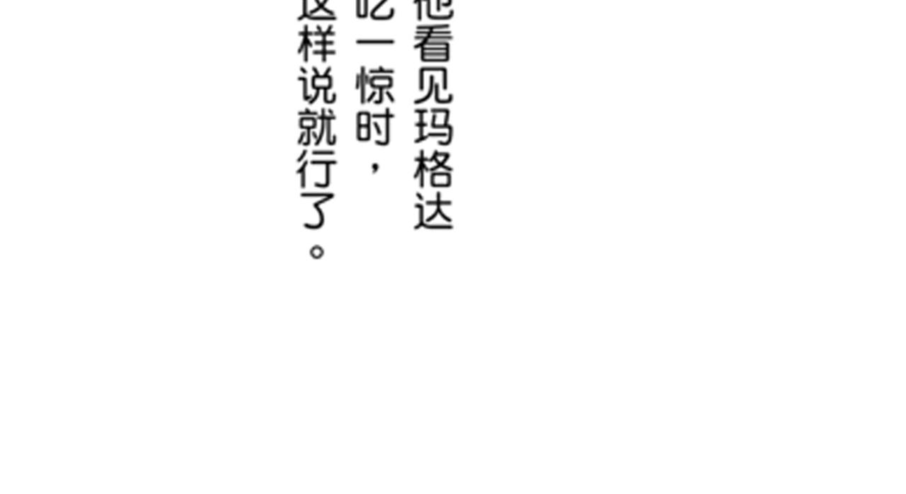 《新娘的条件》第17话 第23页