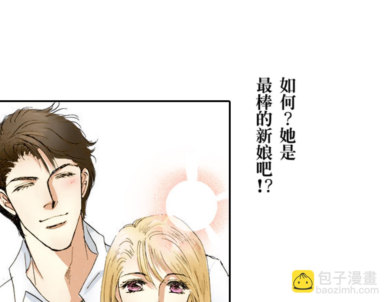 《新娘的条件》第17话 第24页