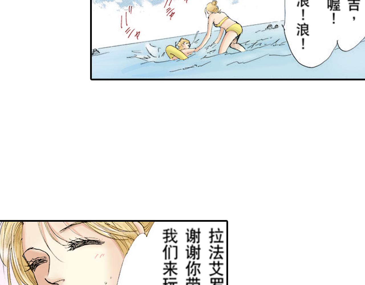 《新娘的条件》第17话 第29页