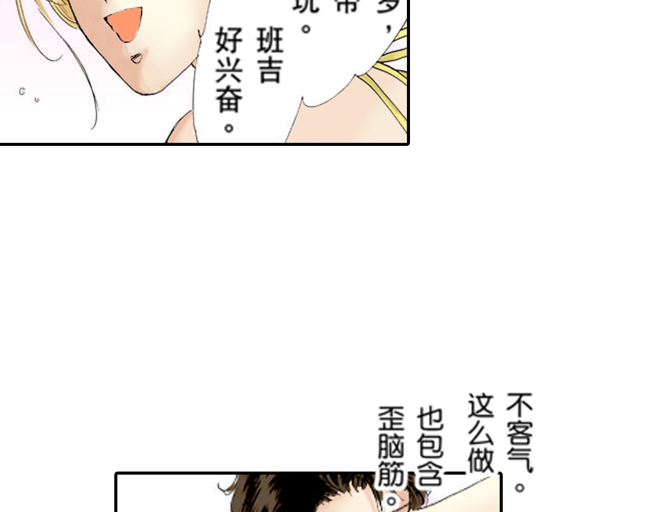 《新娘的条件》第17话 第30页